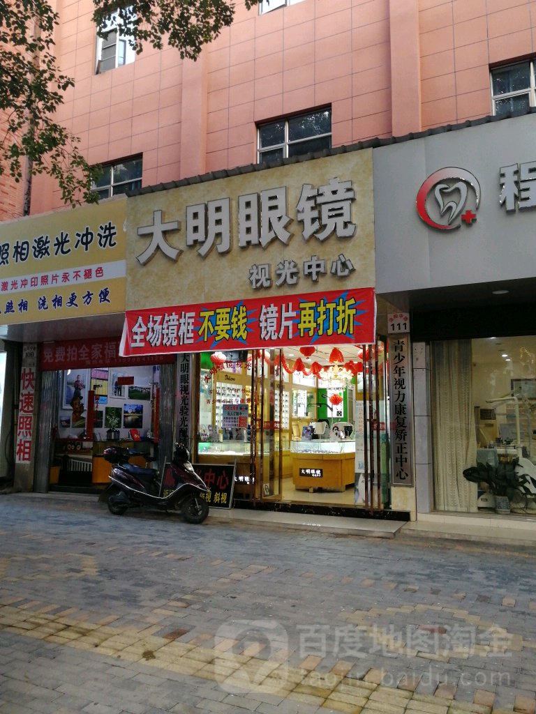 大明眼镜视光中心(洎阳中路店)