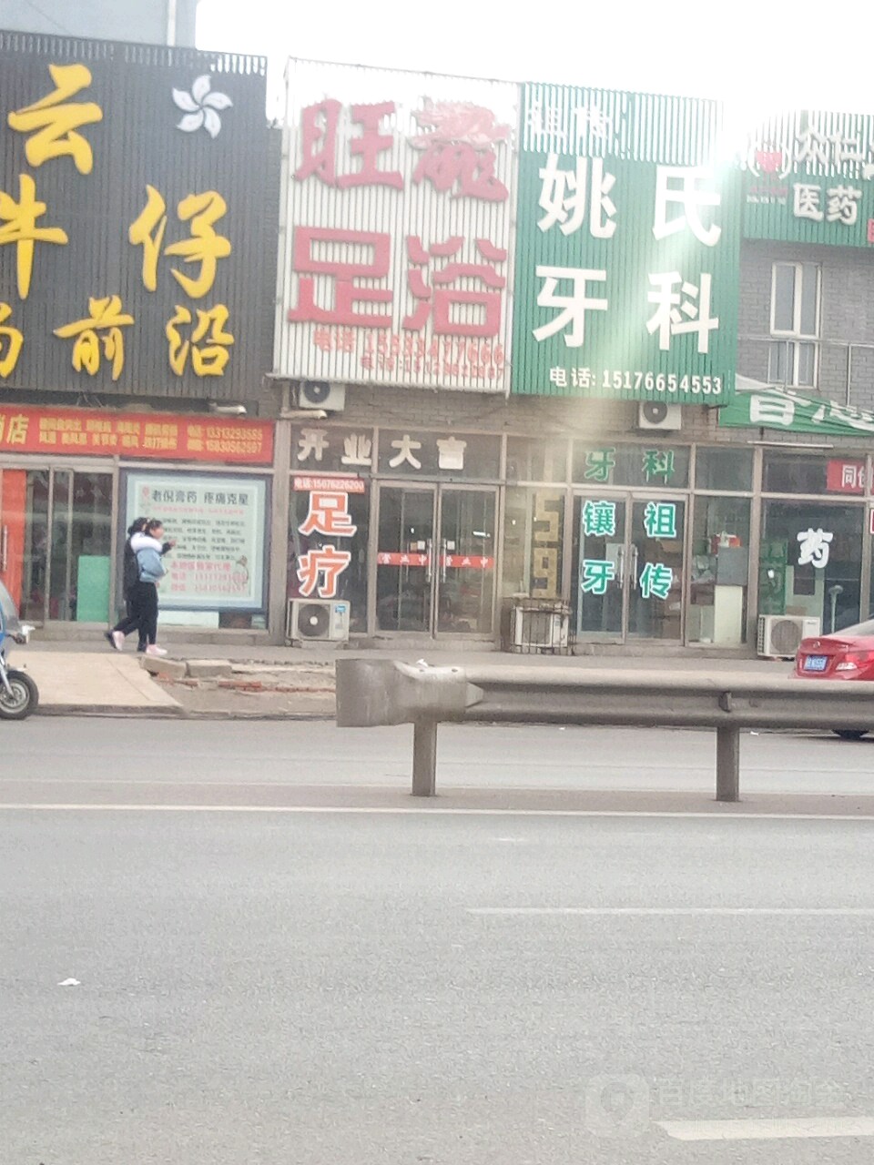 旺龙足浴
