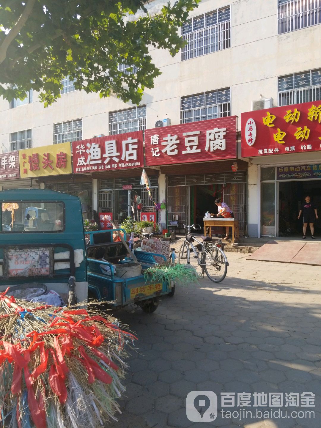华威渔具店