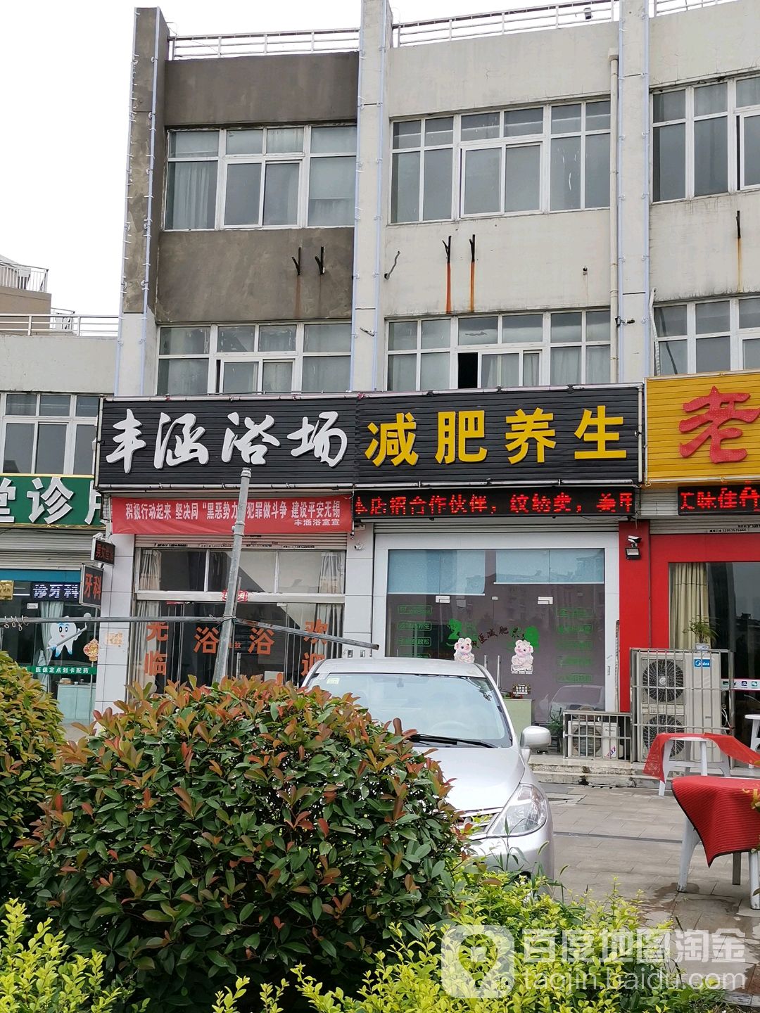 丰涵浴室