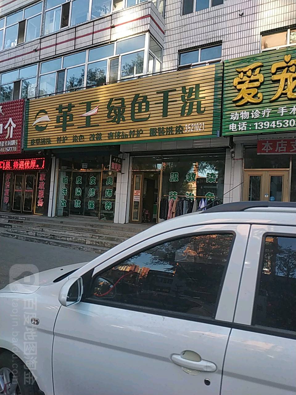 革王绿色干洗(邮电路店)