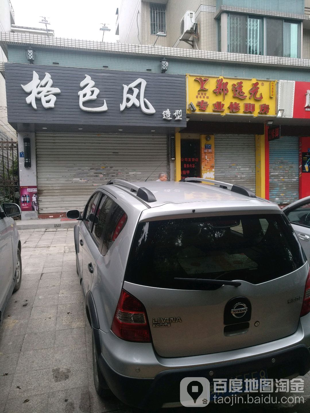 各色风造型(连洋路店)