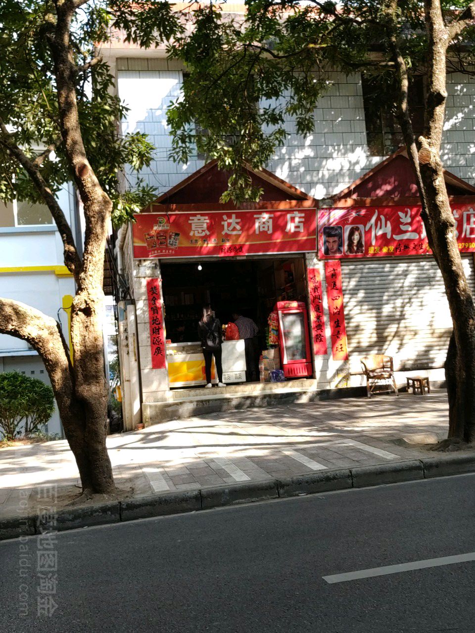 意达商品(斑色路店)