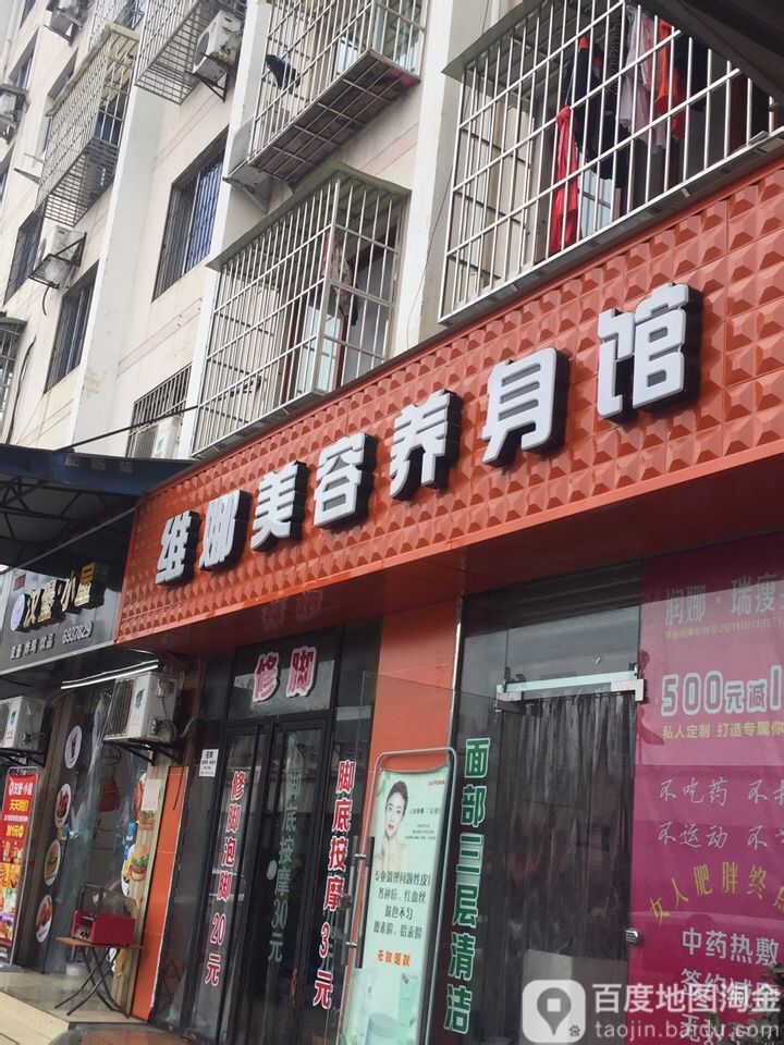 维娜足浴