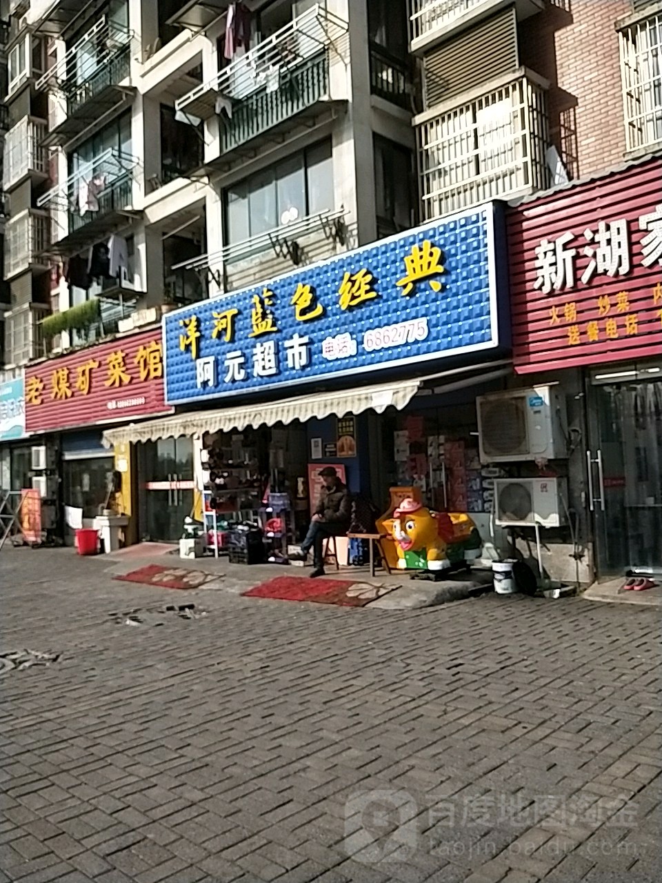 阿源超市(翠湖一路店)