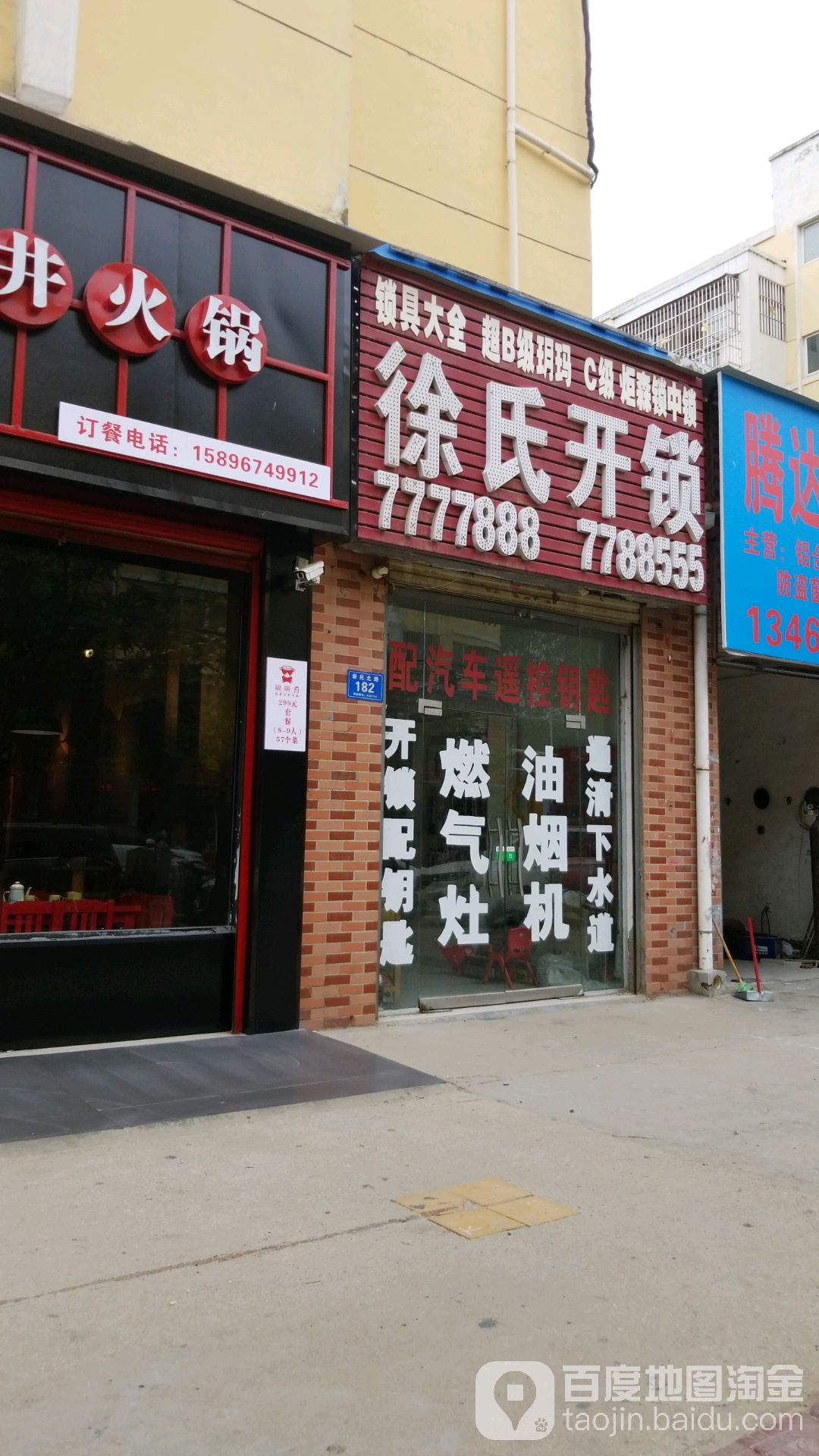 淮阳开锁配汽车钥匙