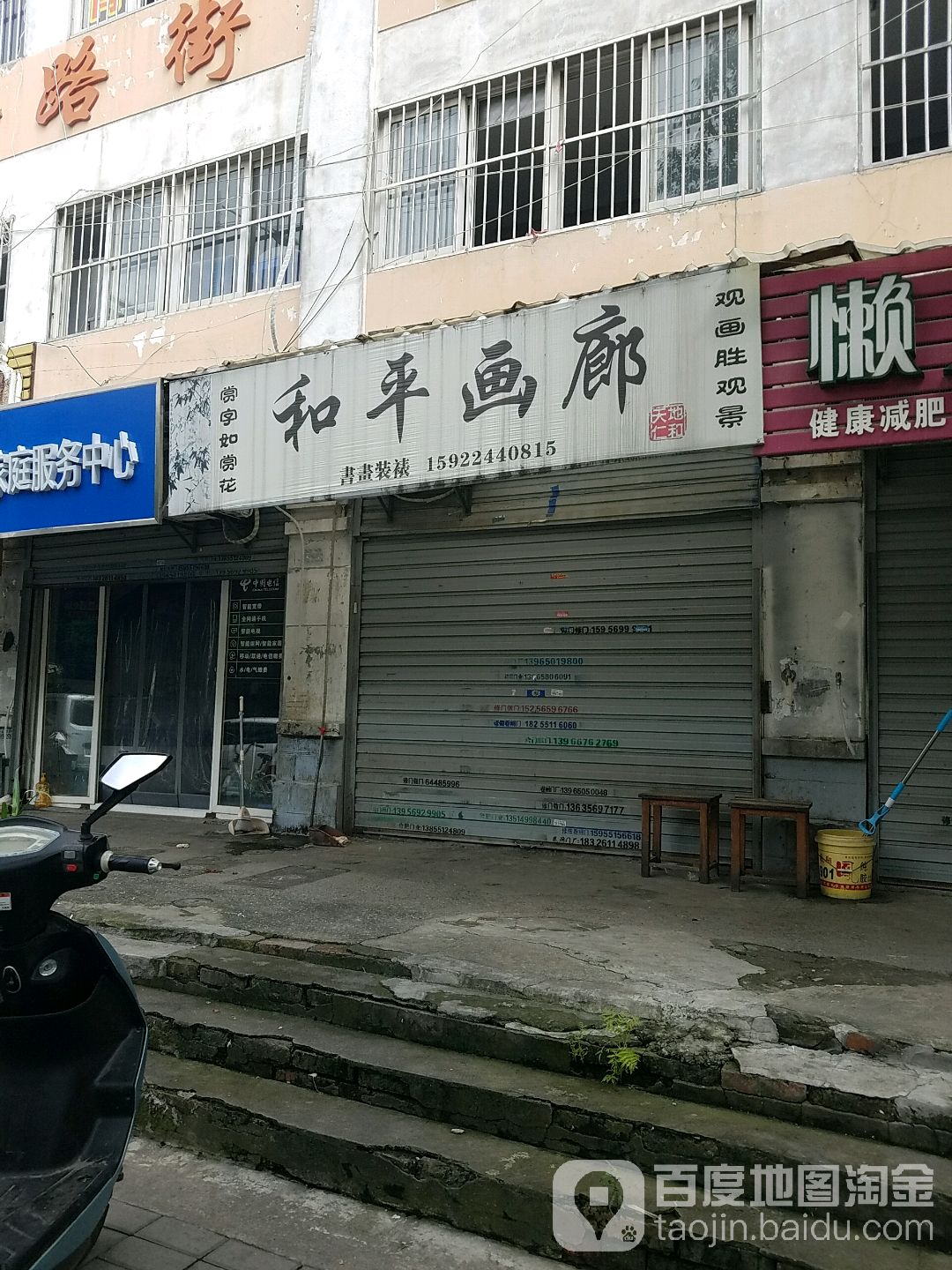 和平画廊