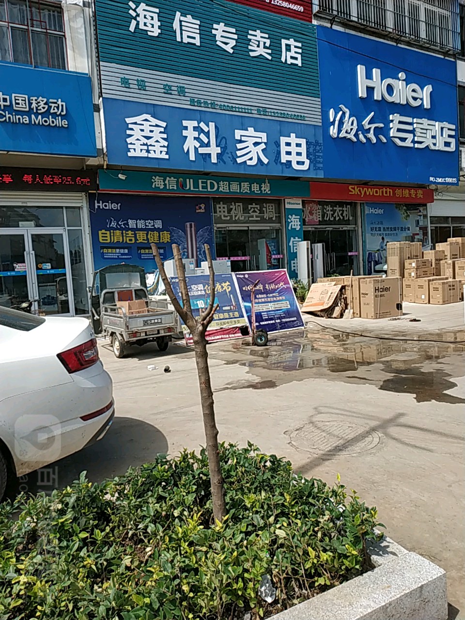 鑫科家店