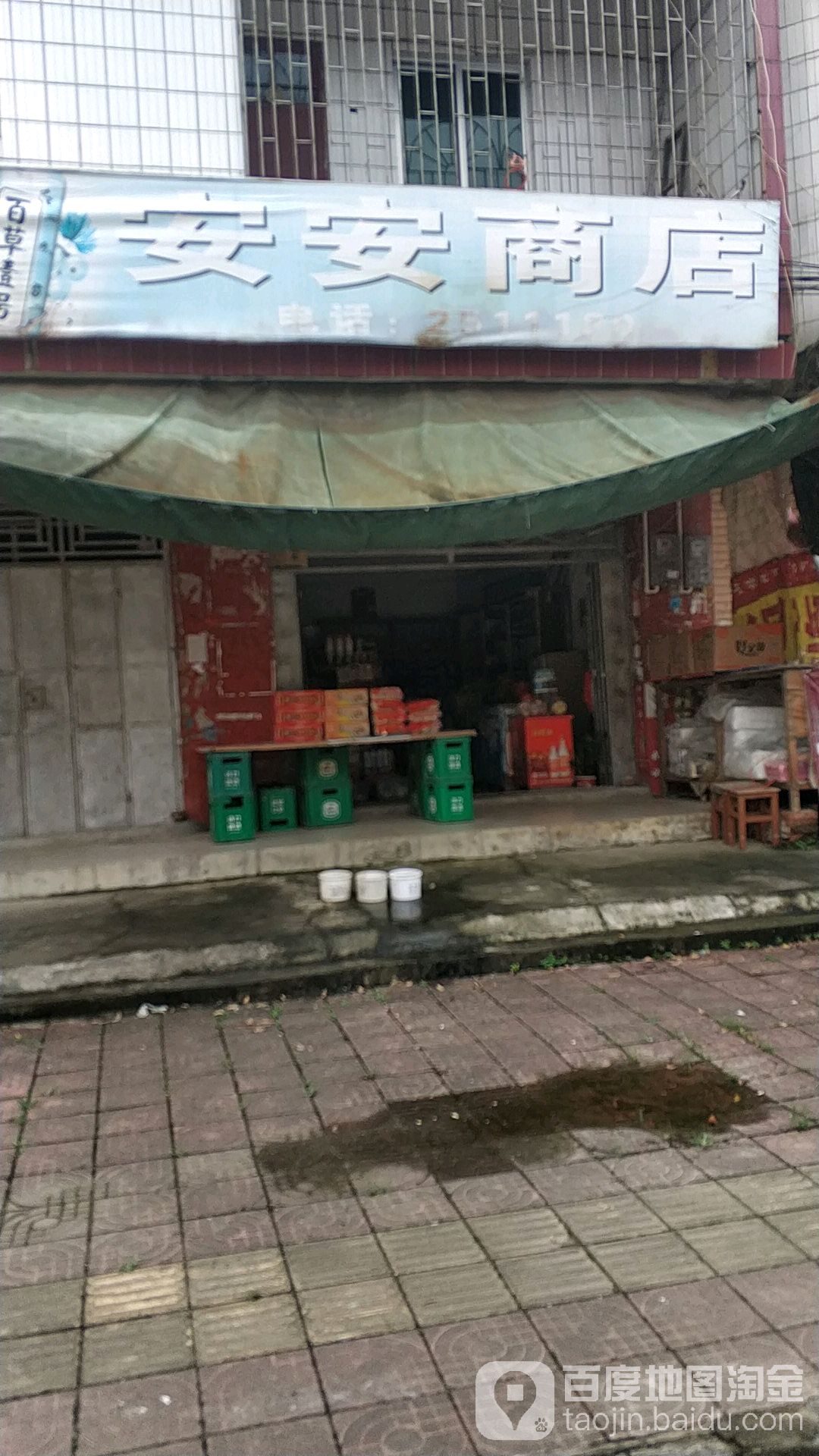 安安商店。(云秀路店)