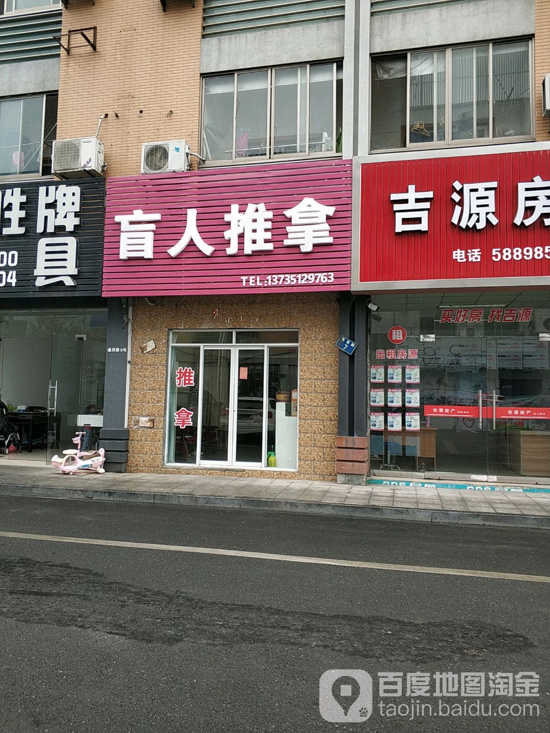 盲人按推拿(通凌路店)