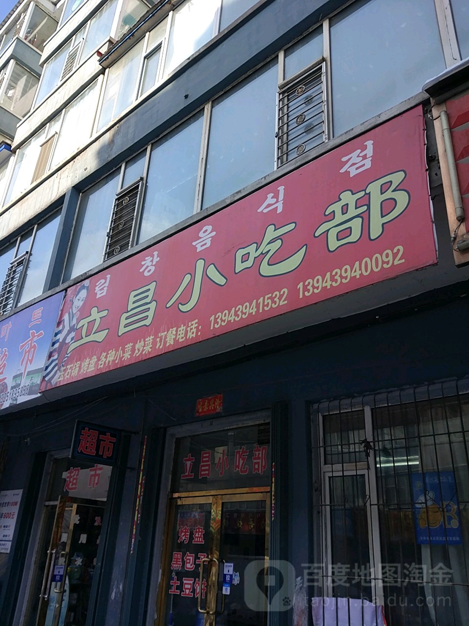立昌小迟部