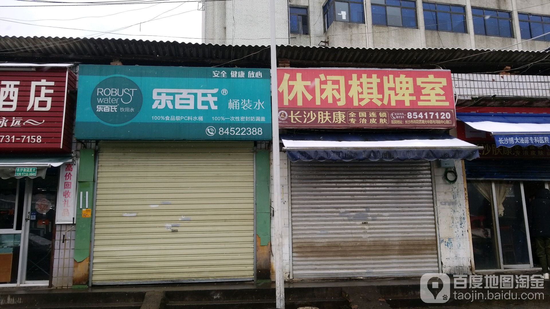 休闲棋牌房(工商巷店)