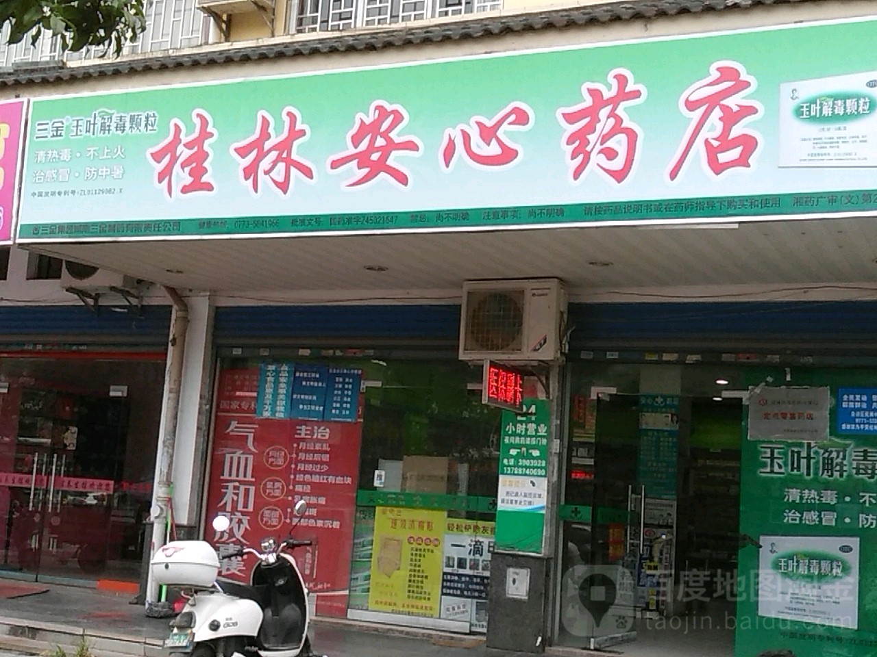 桂林安馨药店(凯风路店)