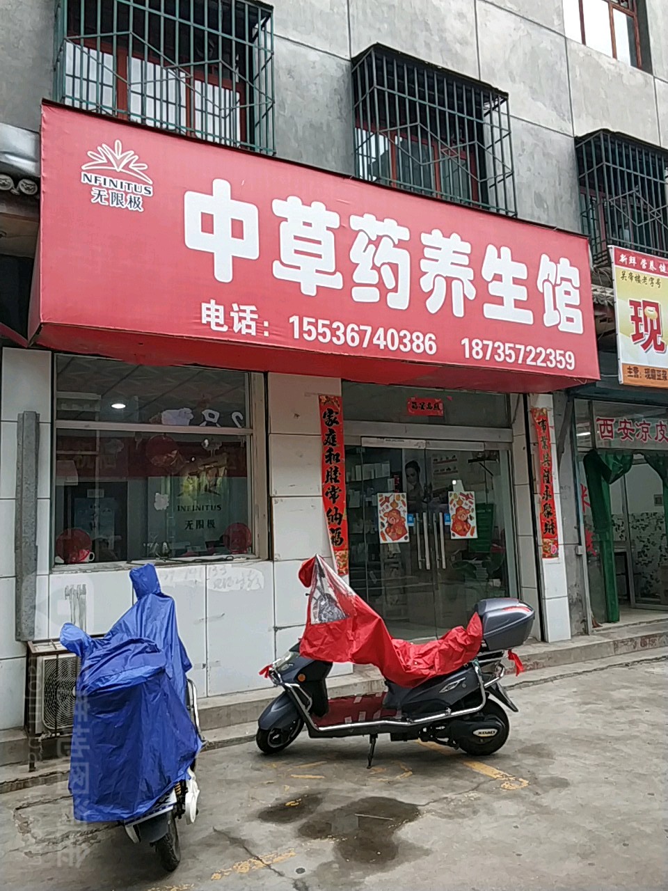 无限极(商家巷)