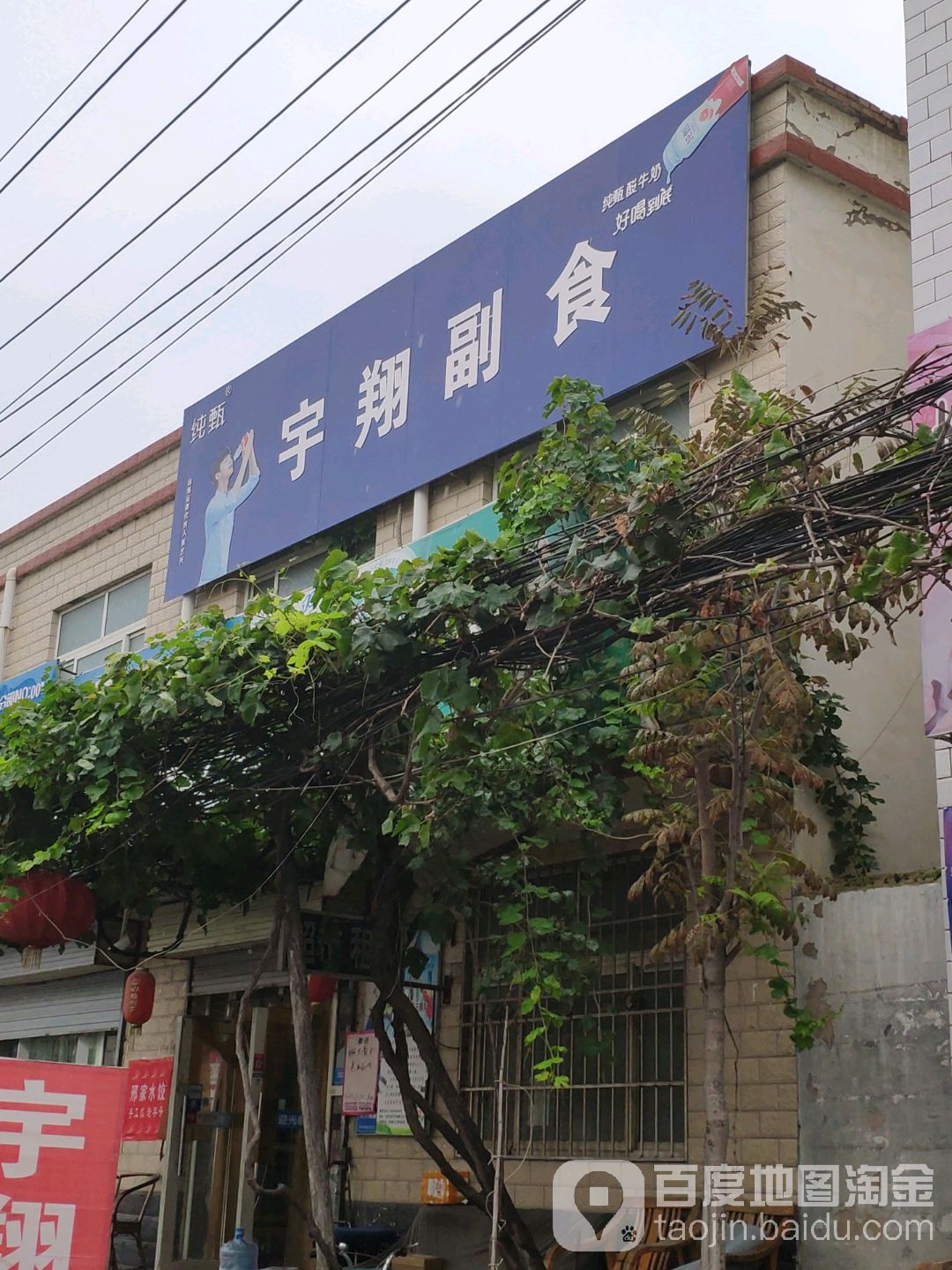 宇翔副食