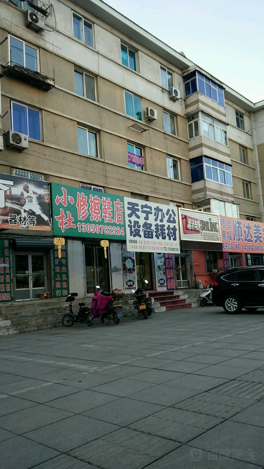小杜修擦鞋店