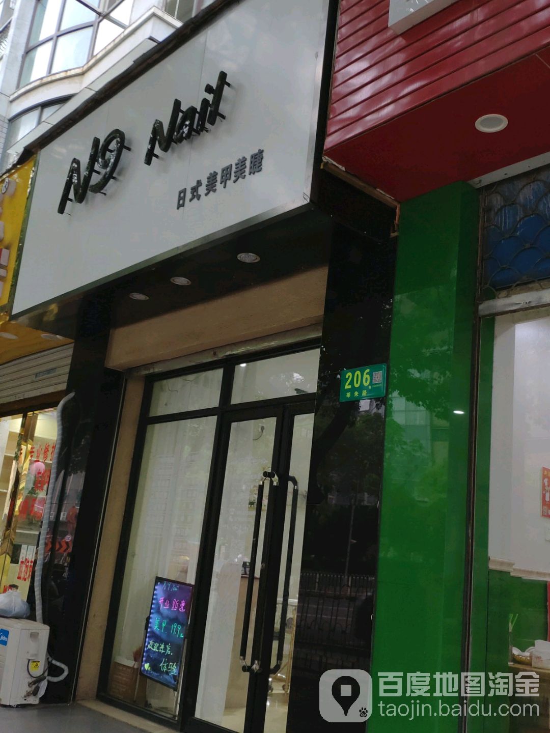 N9 Nail日式美甲美睫(江南苑店)