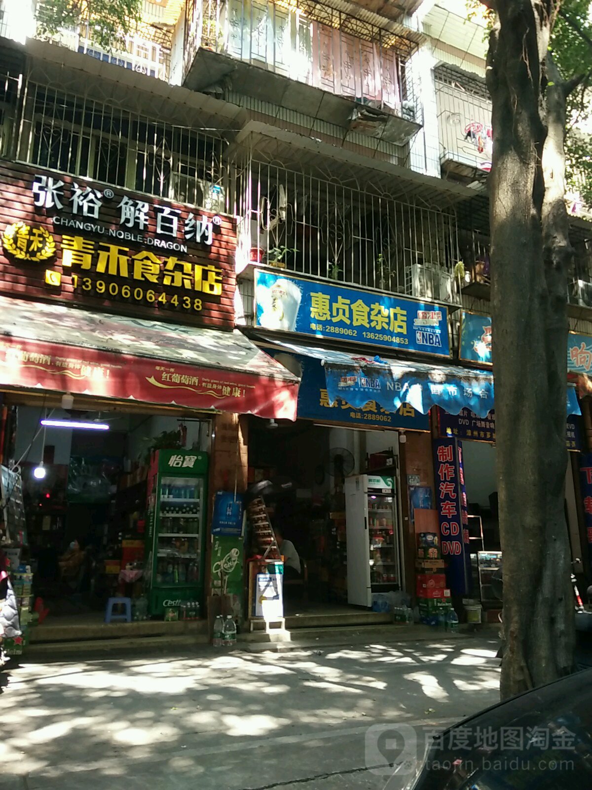 青禾食杂店