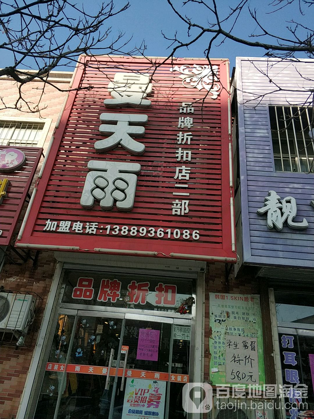 曼天雨品牌折扣店一部