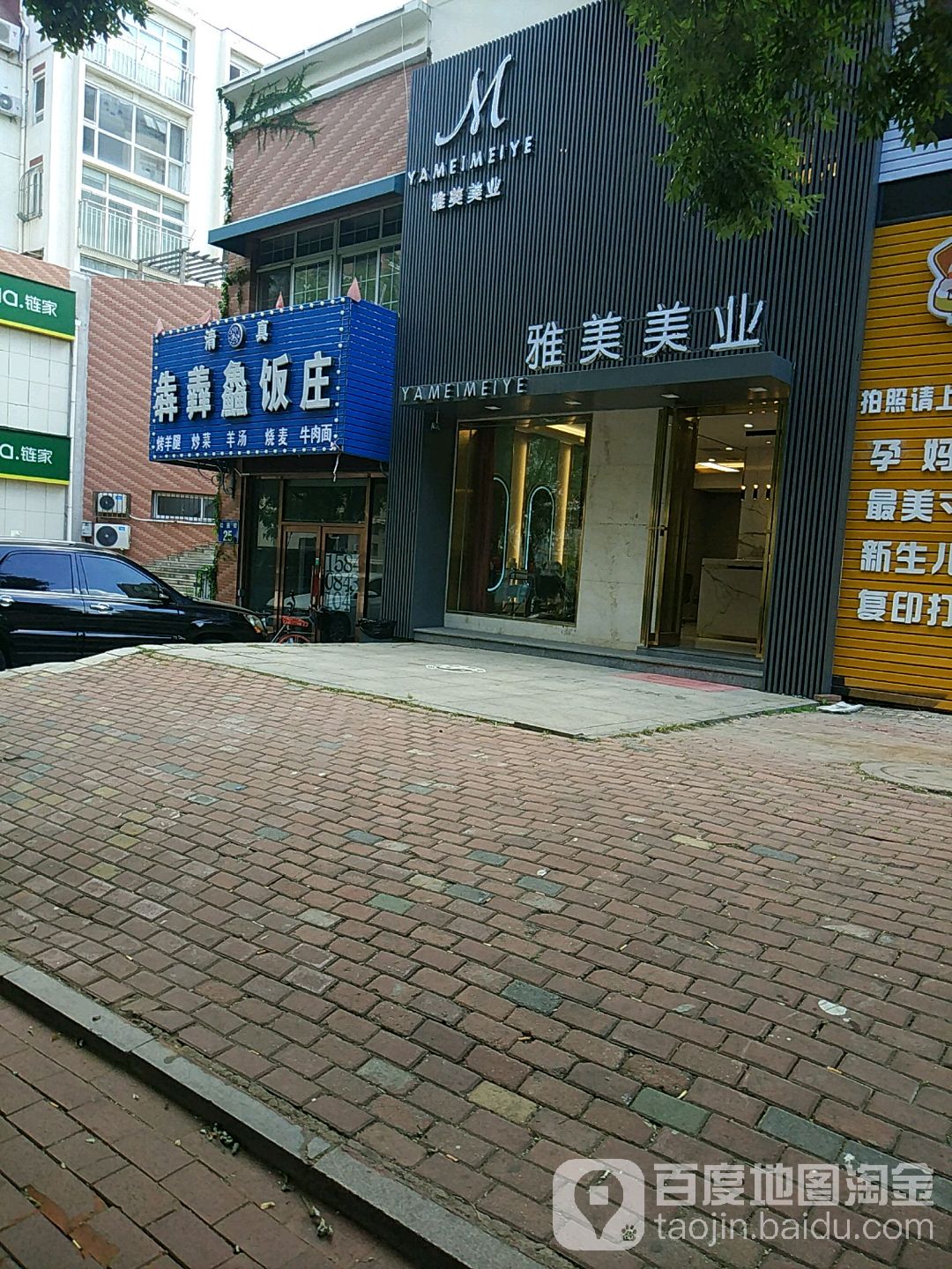 美佳塑美业(松峪园店)