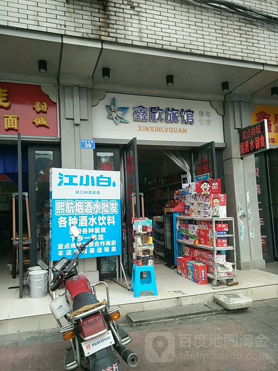 鑫欣旅馆(成渝北路店)