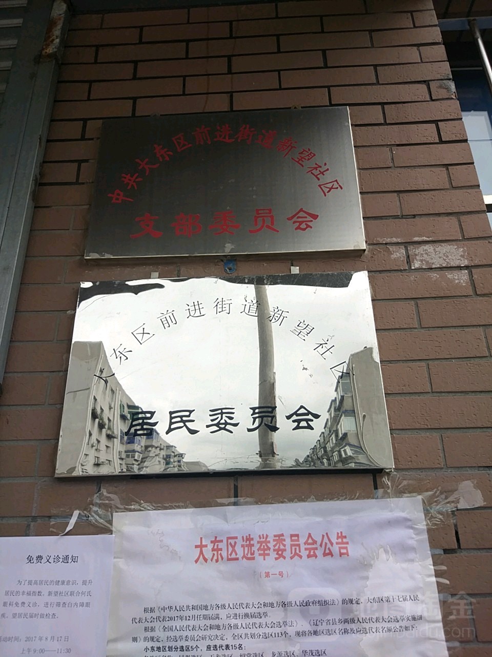 大东区前进街道榆林社区居民委员会