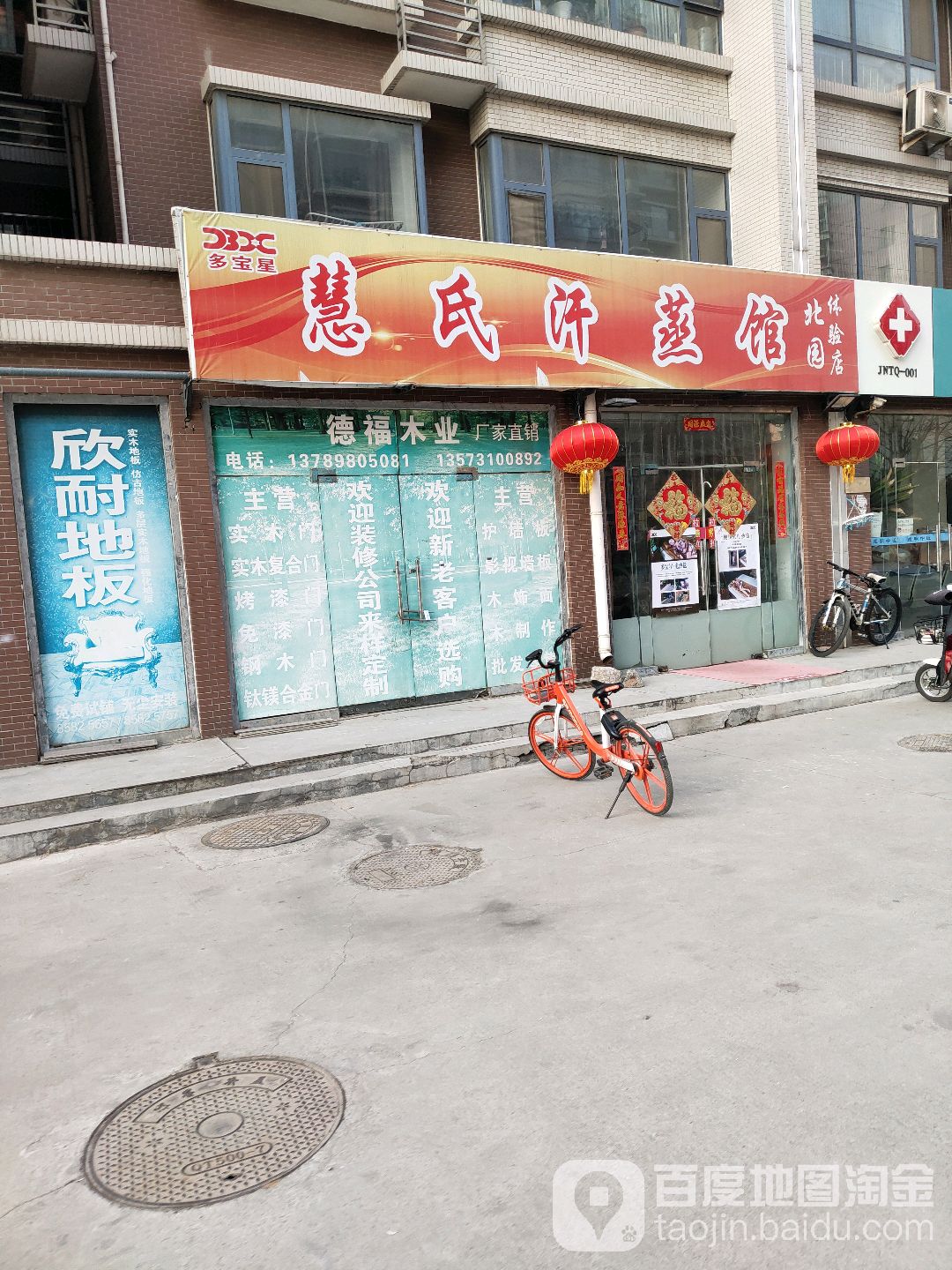 慧氏汗蒸馆
