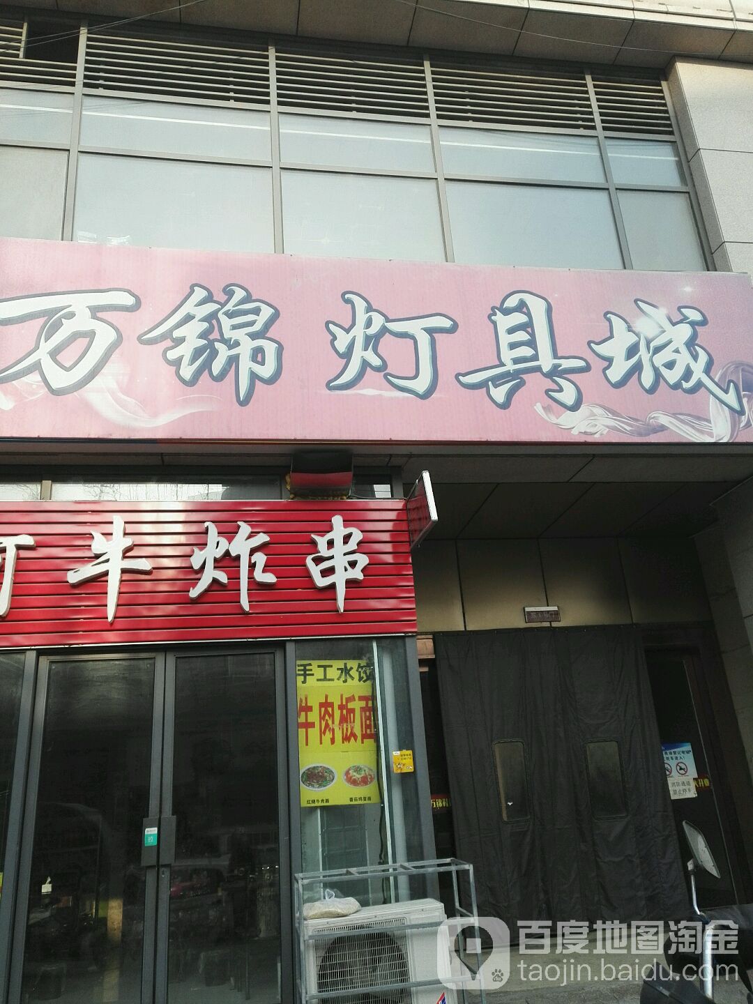 万锦建材家居城(万锦国际广场店)