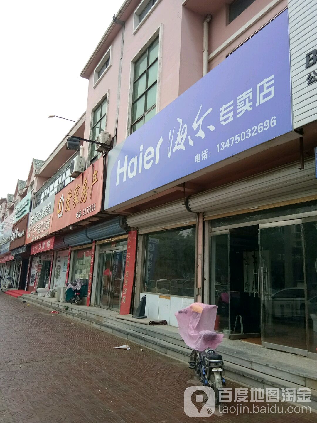 爱家房产(古塔路店)