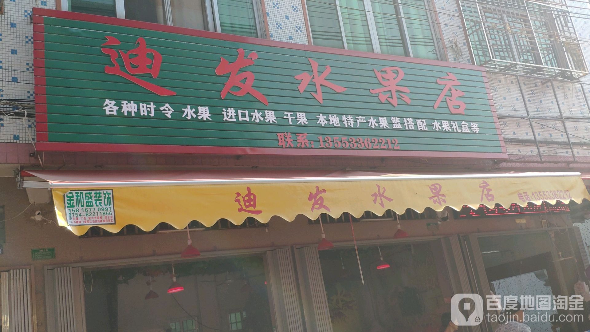 迪发睡过店