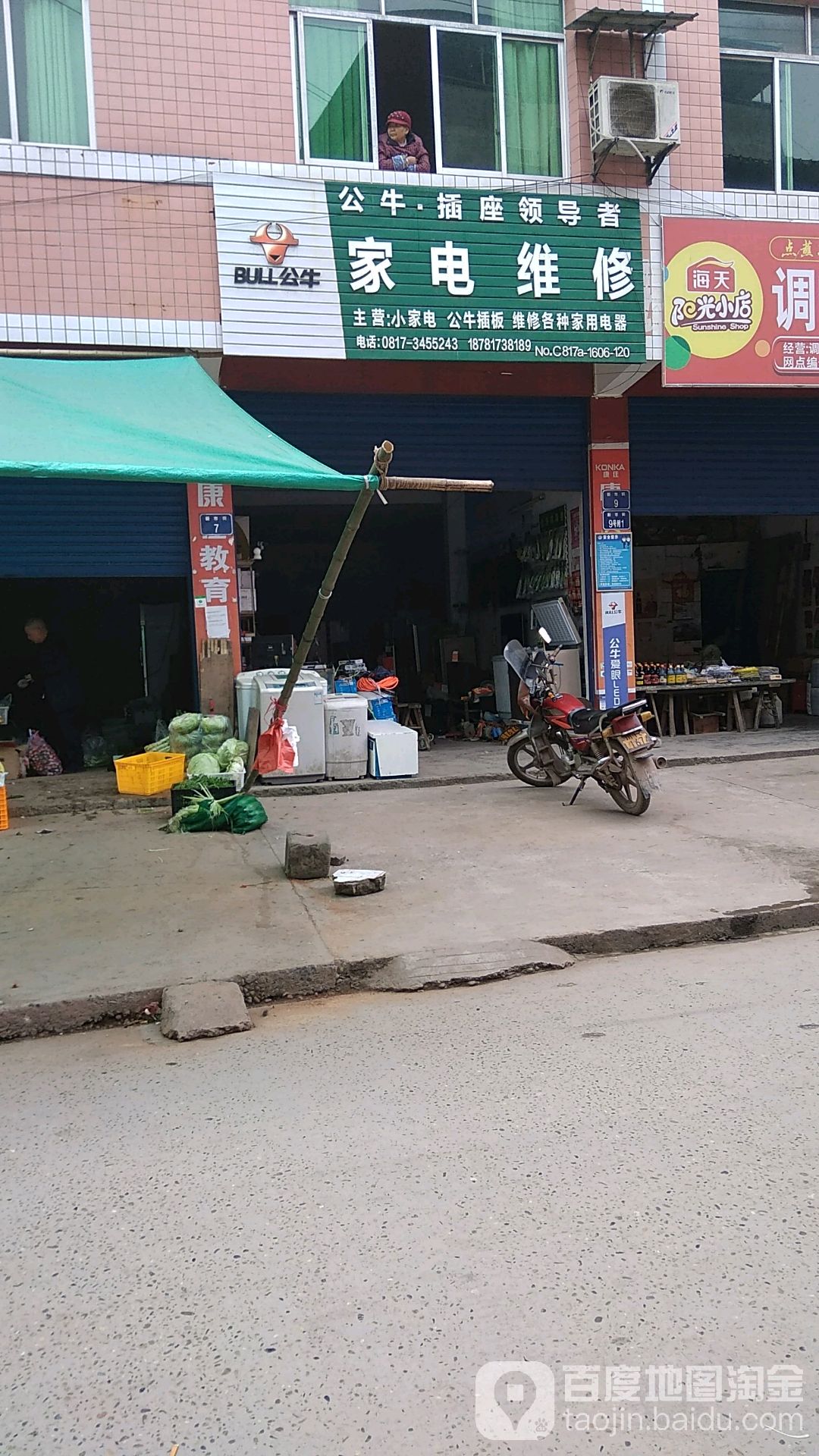 家电维修