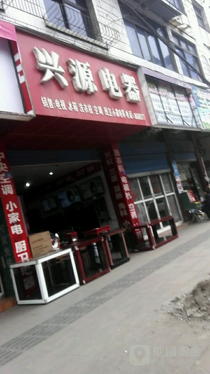 兴源电器(万达大厦店)