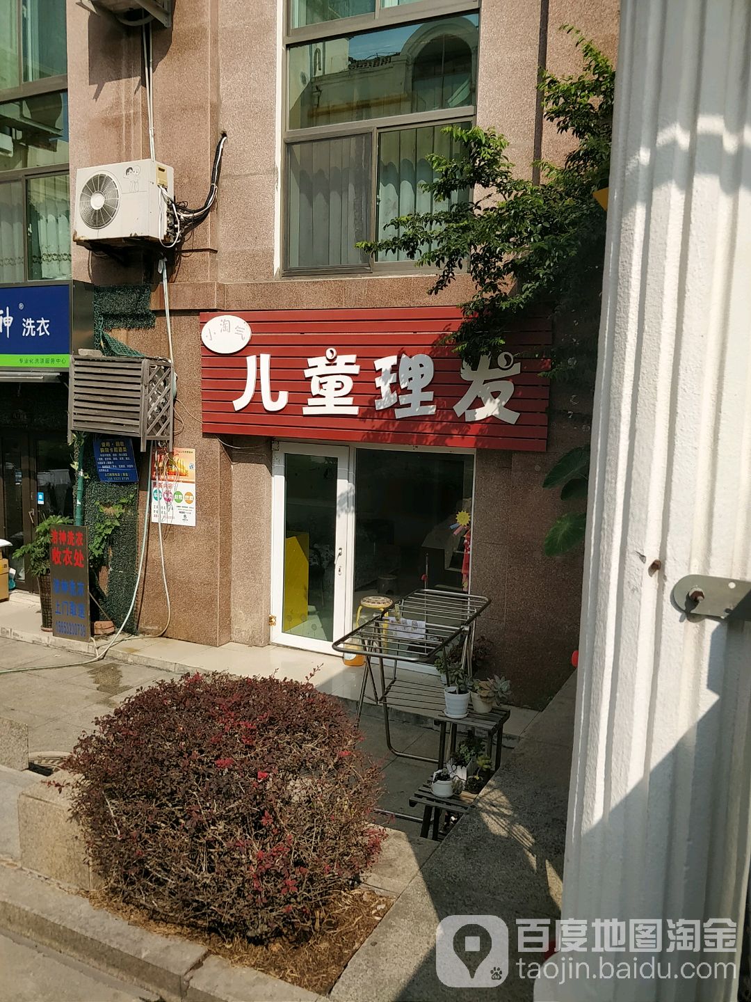 小淘气儿童理(名仕花园店)