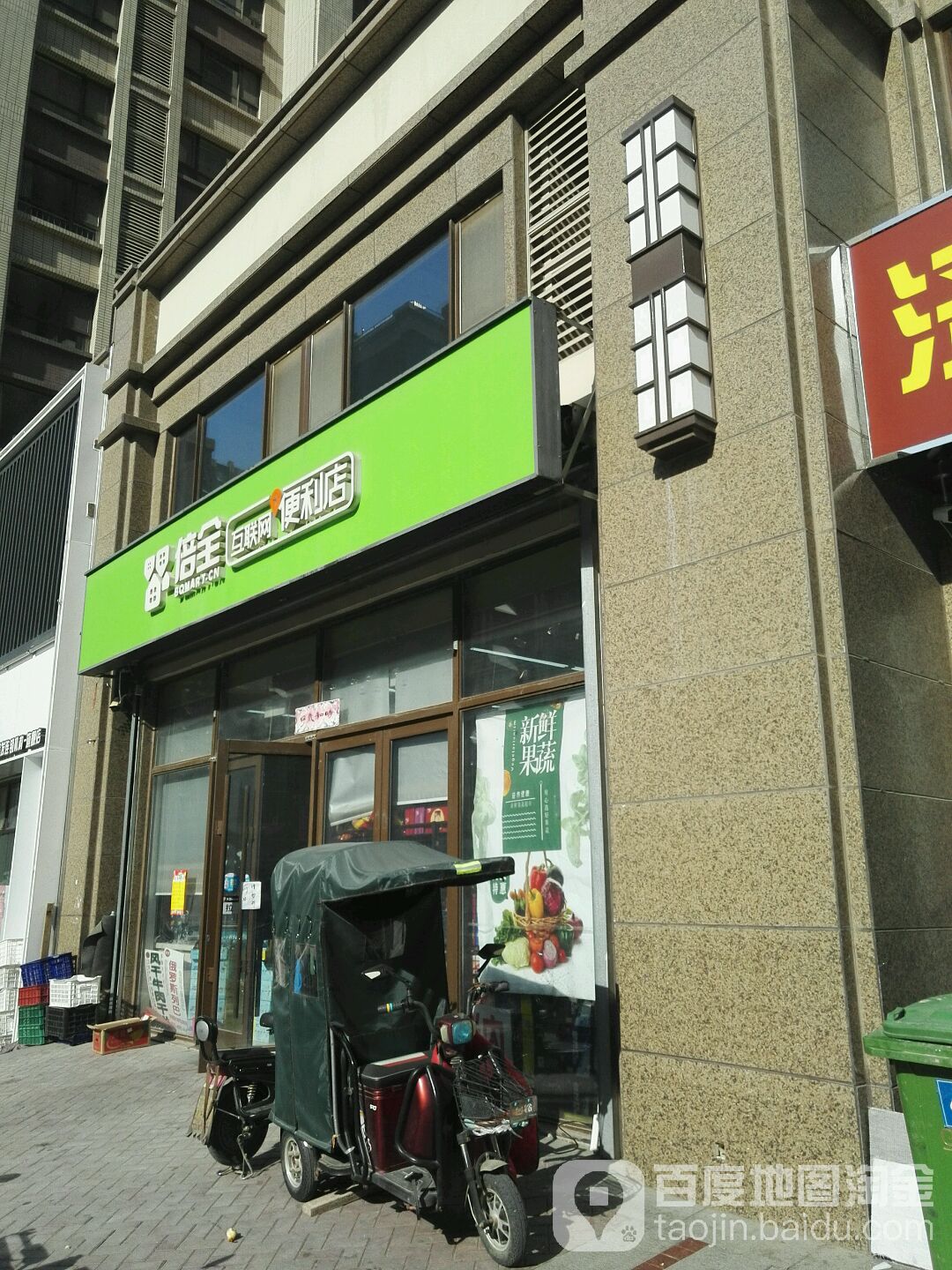 倍全互联网便便利店(保利华庭店)