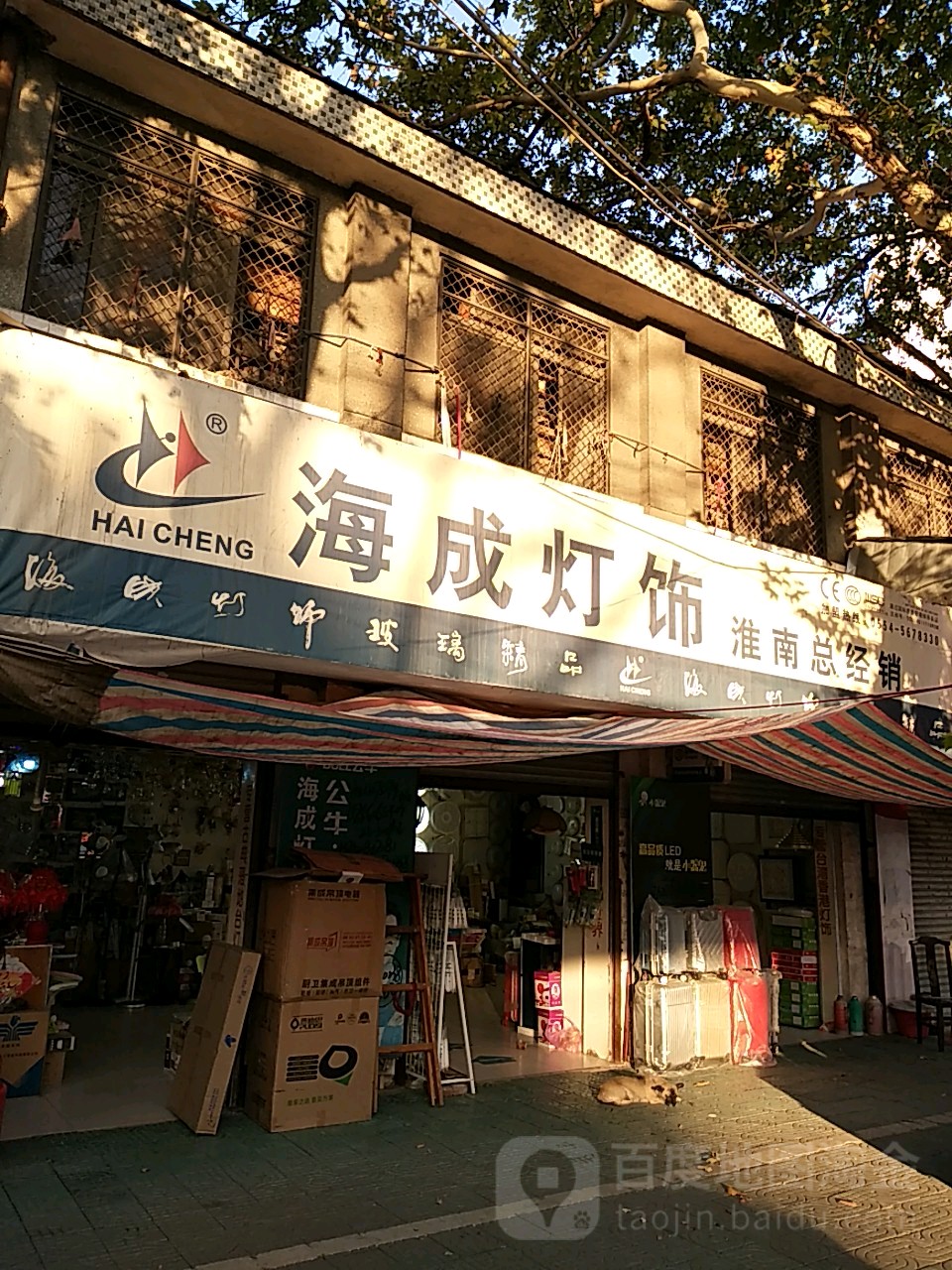 海城灯饰(淮南总经销)