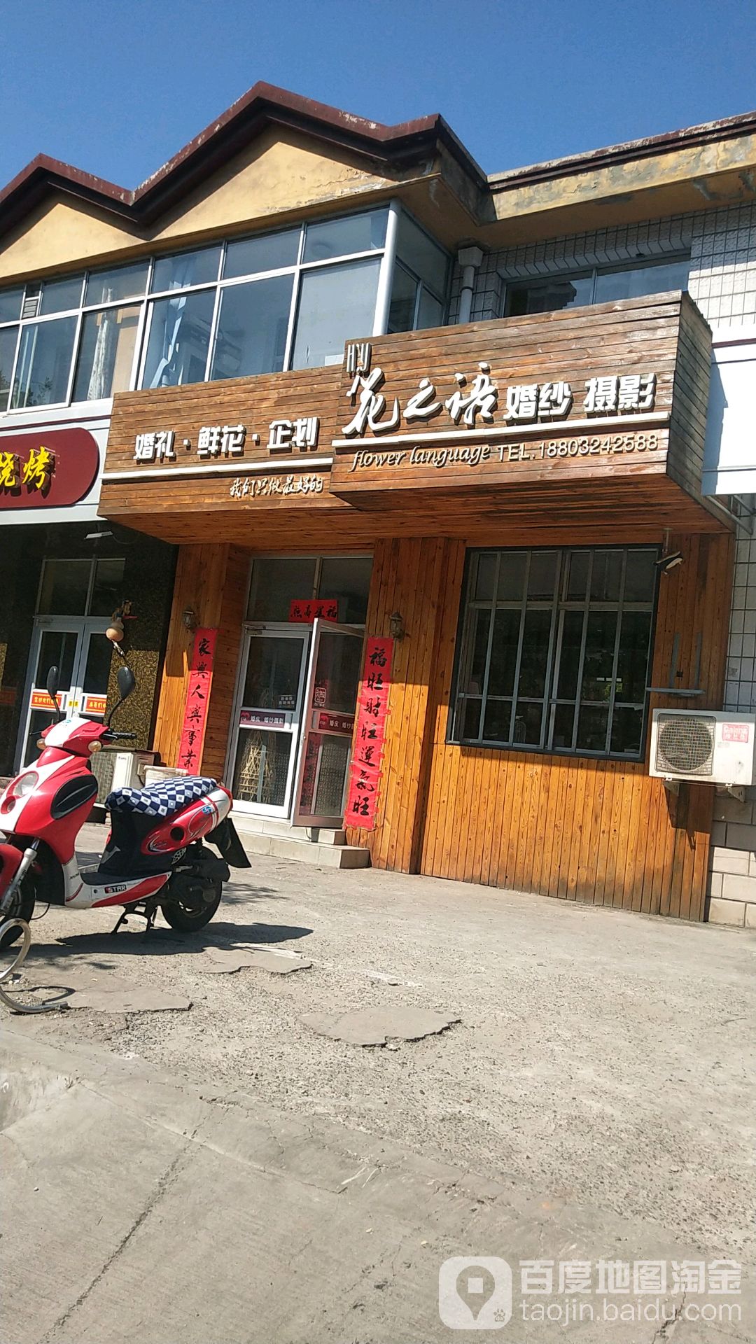 花之语鲜花礼品店(滨河大街店)