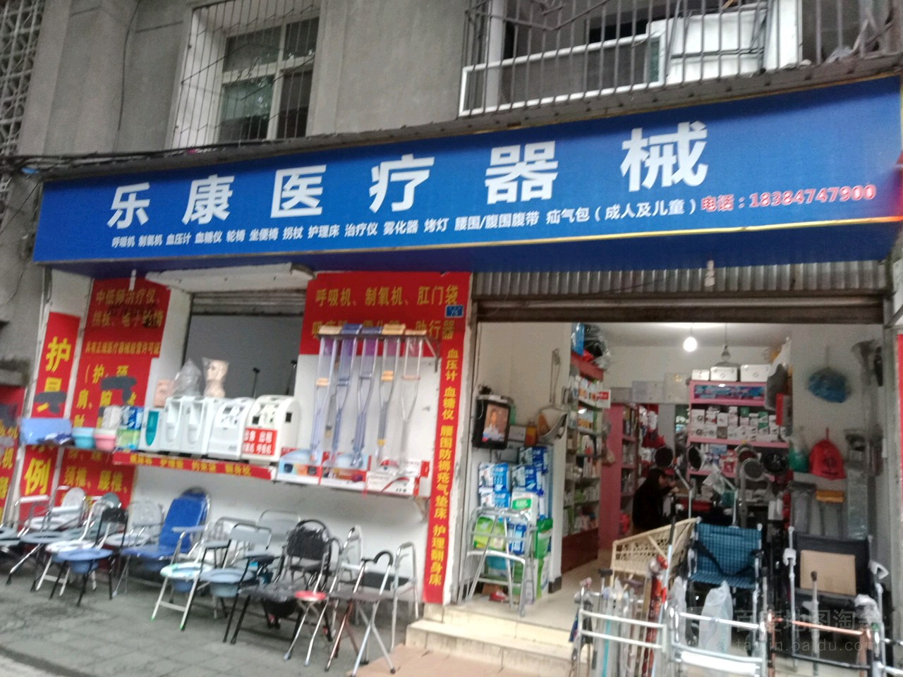 乐康医疗器械(苏祠路店)