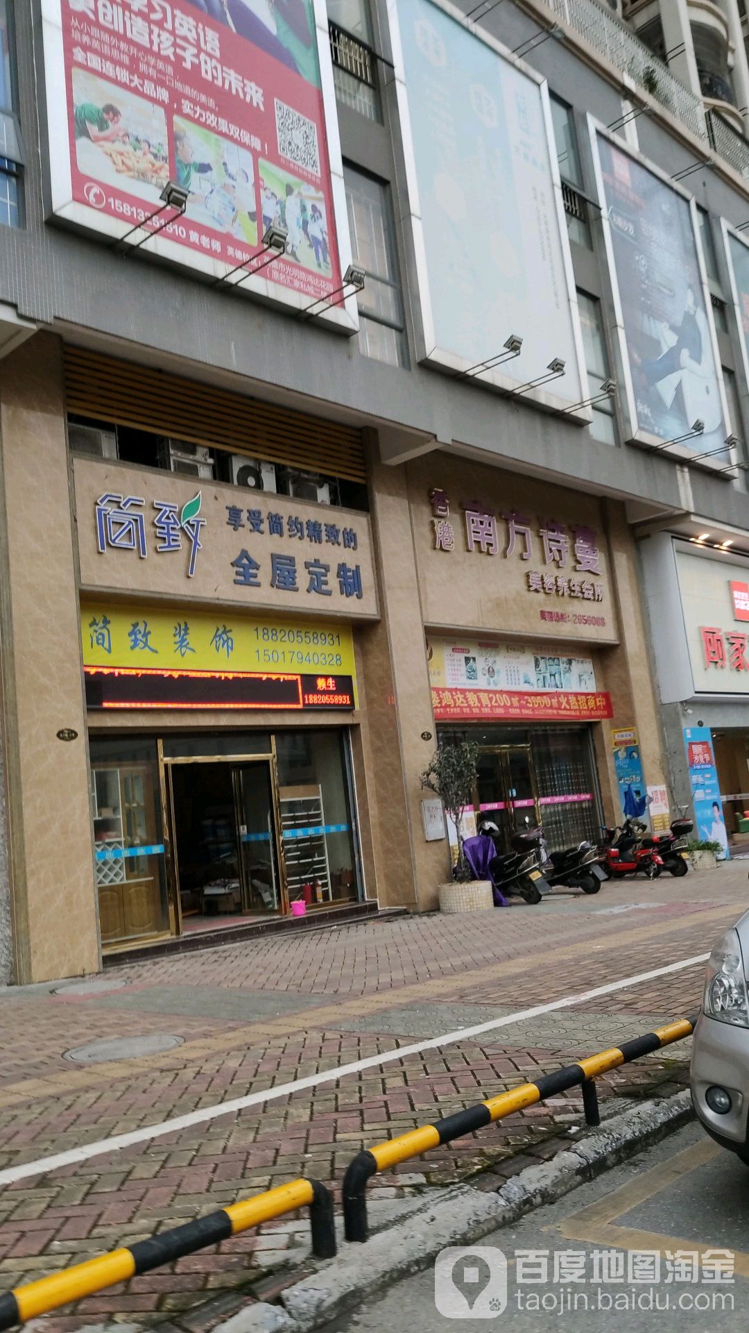 南方诗蔓美容养生(光明路店)