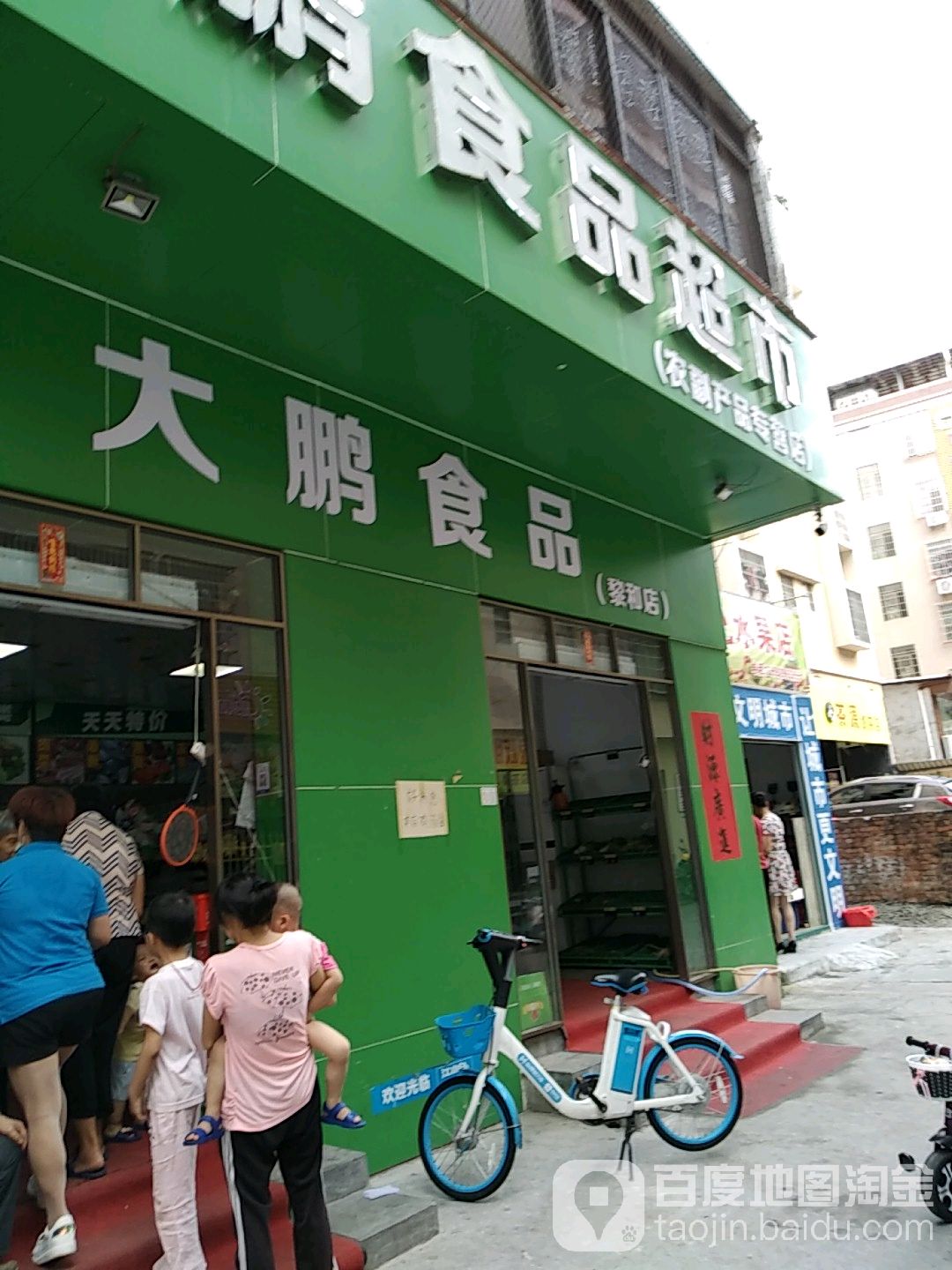 大鹏食品超市(黎和店)