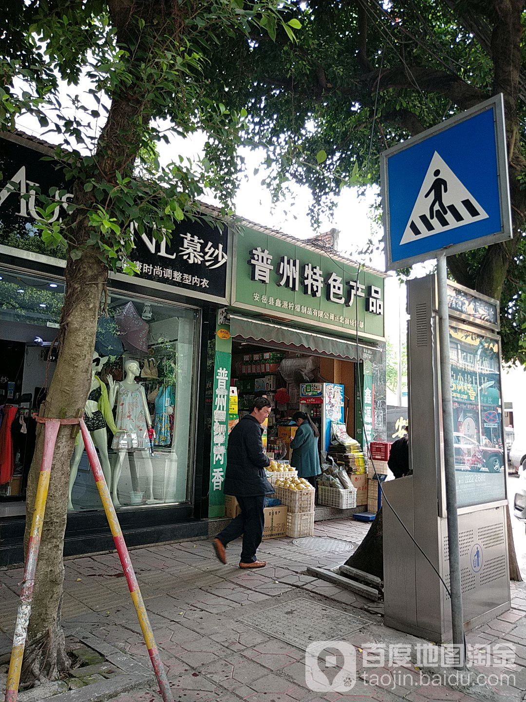 普州市特产品