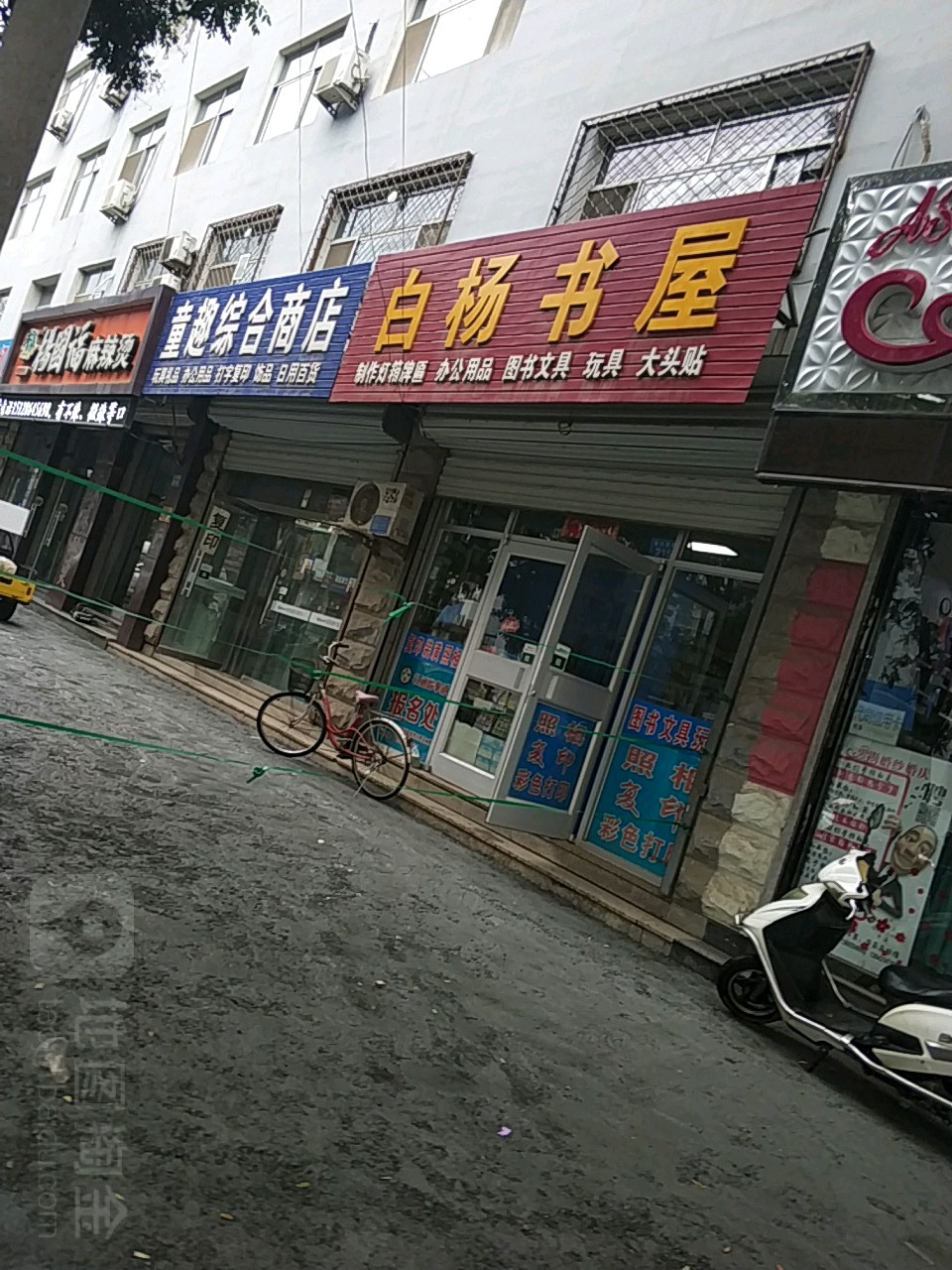 白杨书屋