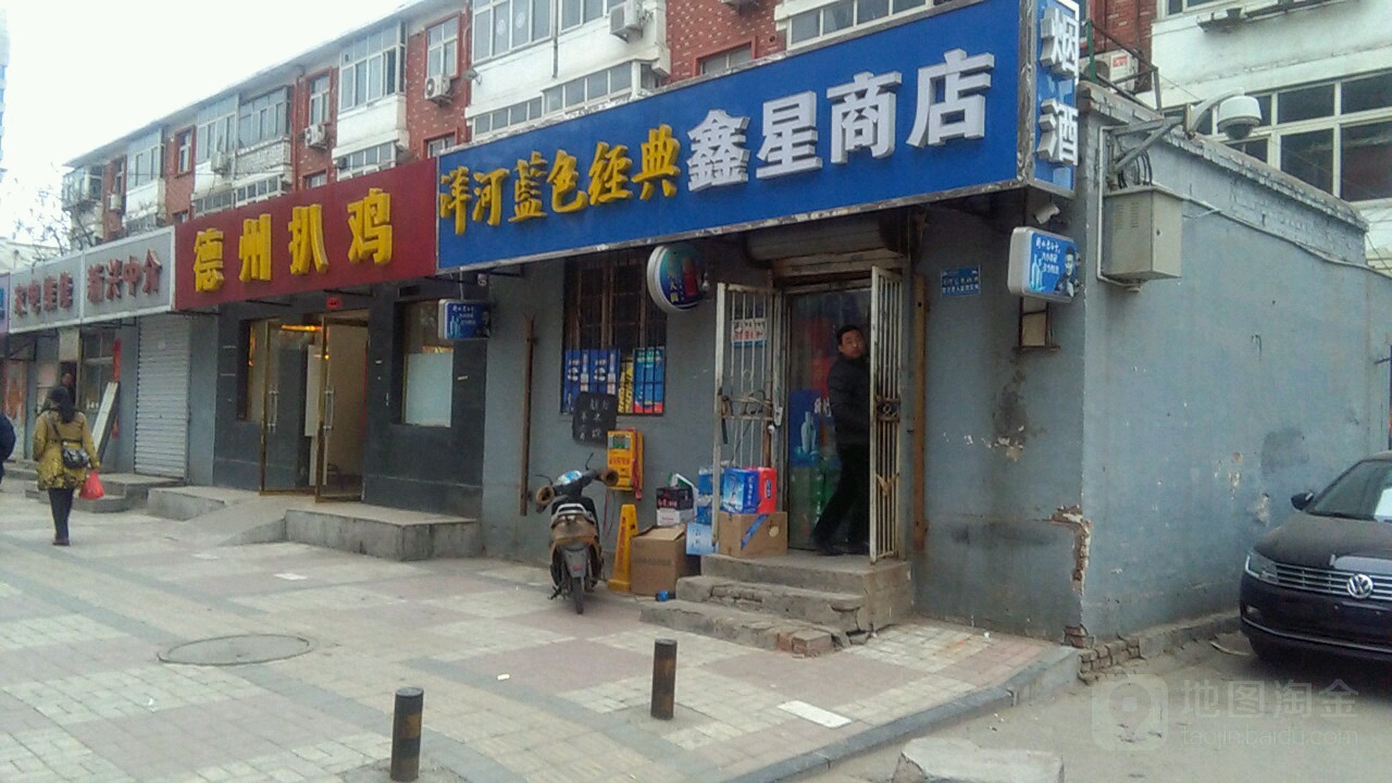 鑫里商店(新兴东大街店)