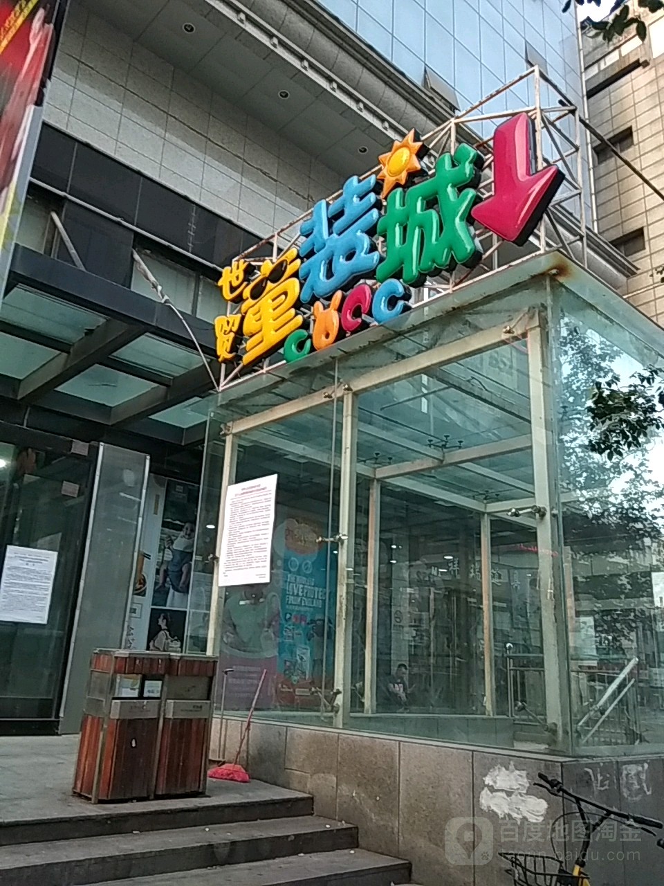 世贸童装城(世贸购物中心店)