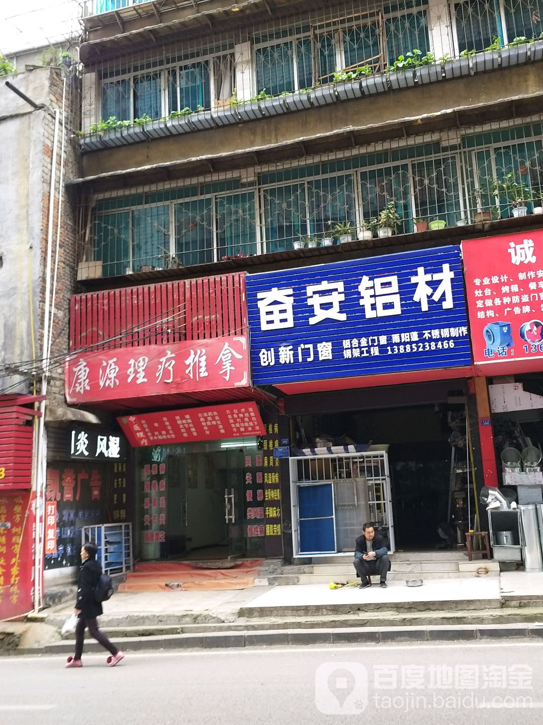 康源理疗推拿