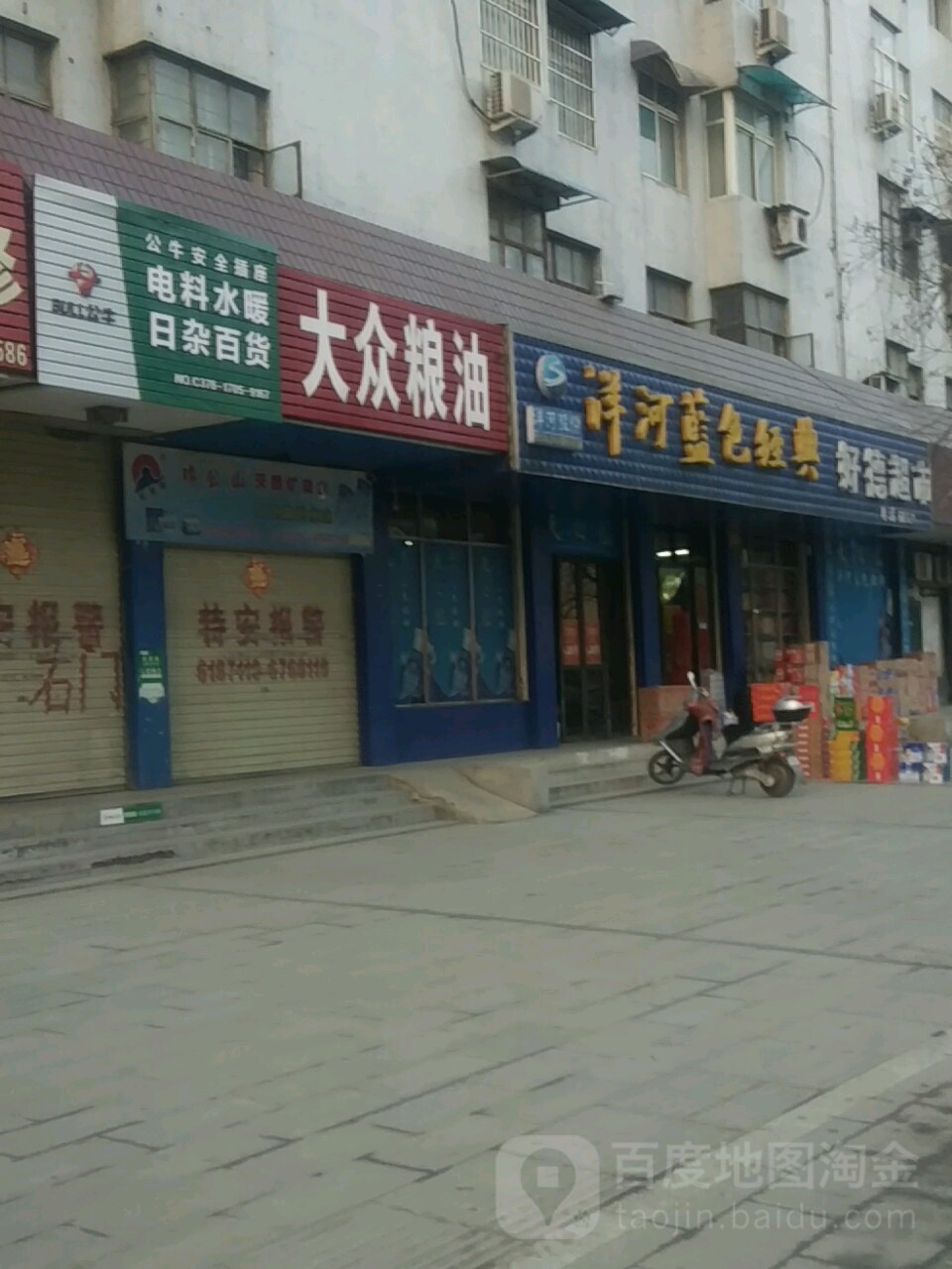 大众粮油(工区街店)