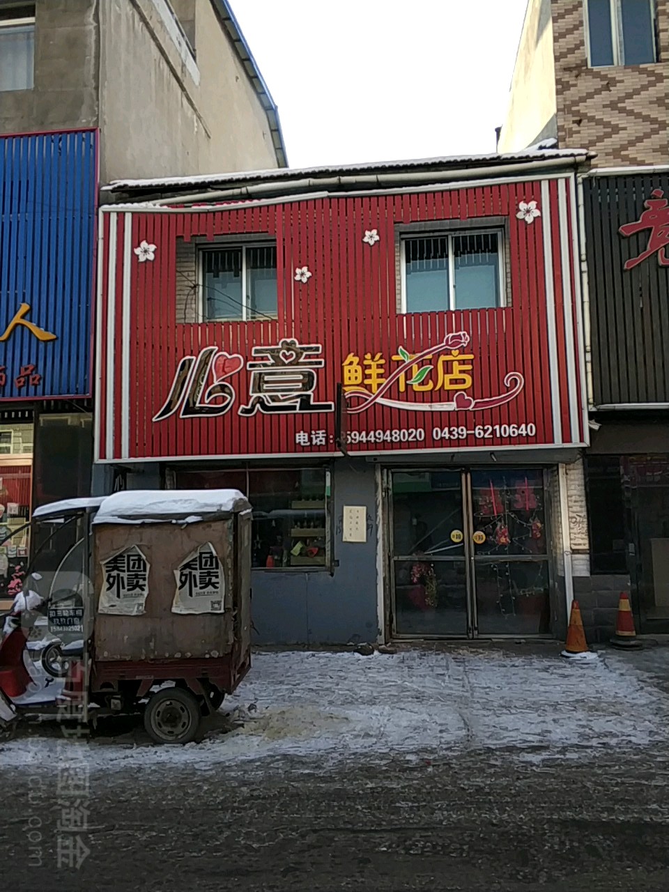 心意鲜花店