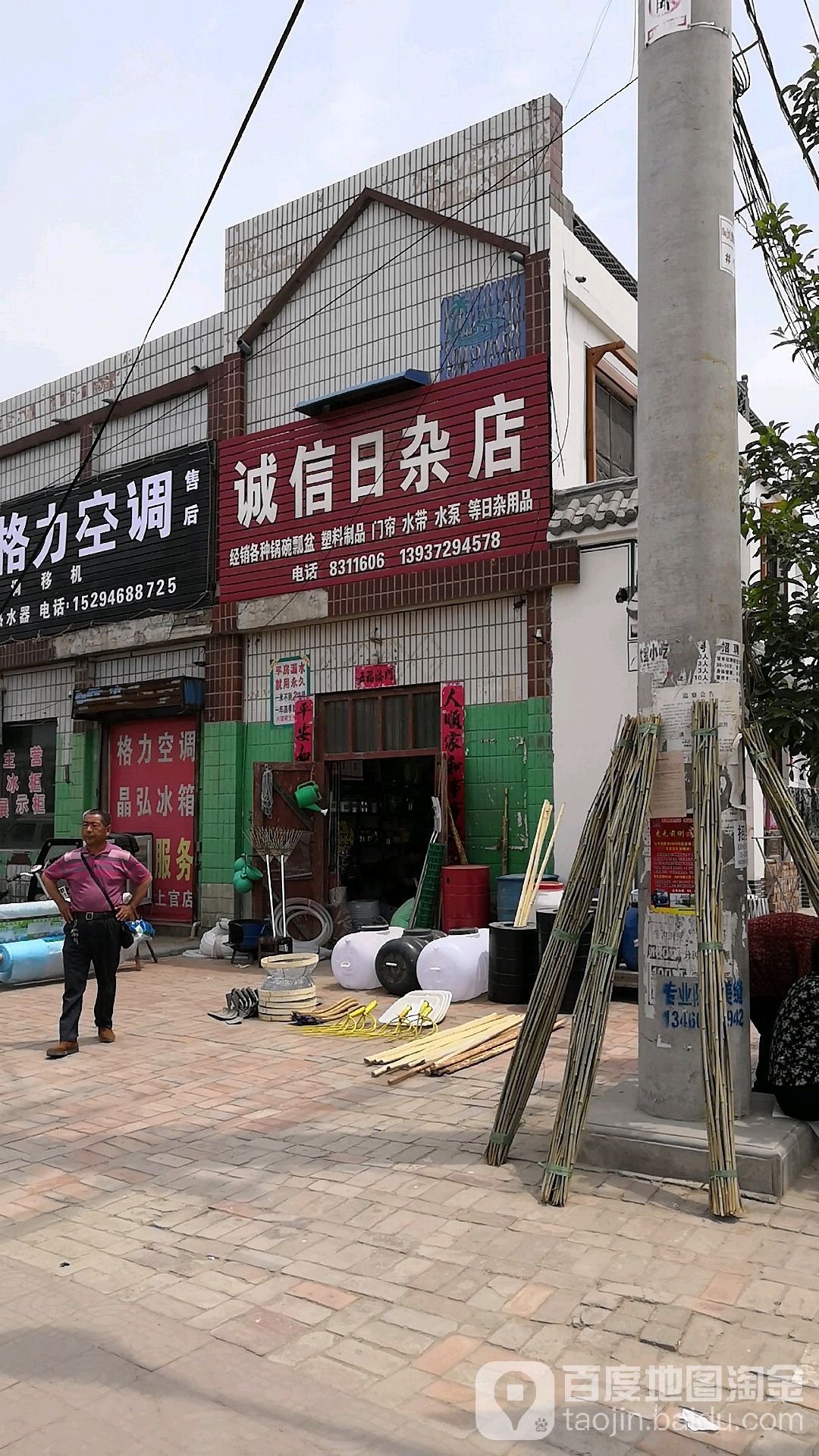 诚信日杂