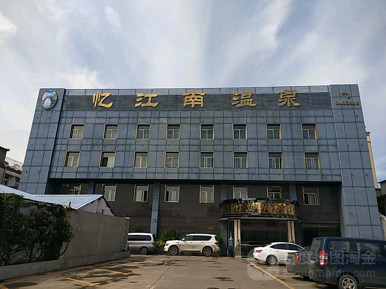 亿江南温泉(淮舜南路店)