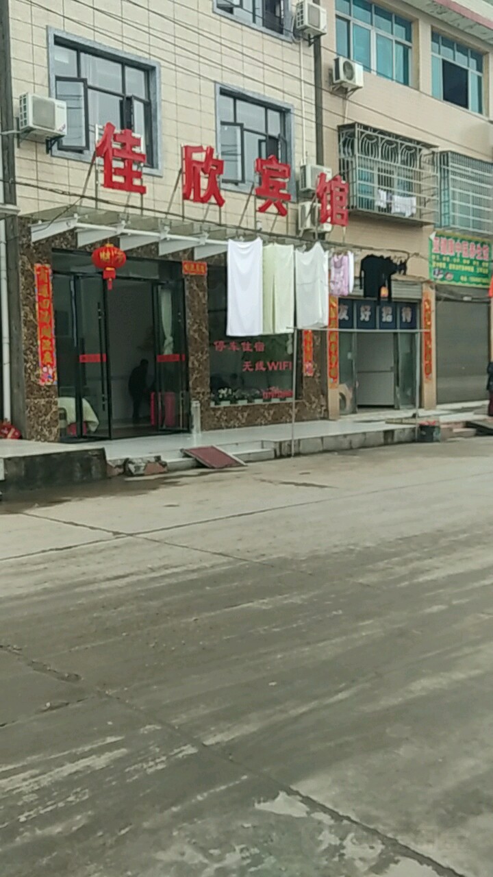 佳欣宾馆(沿河东路店)