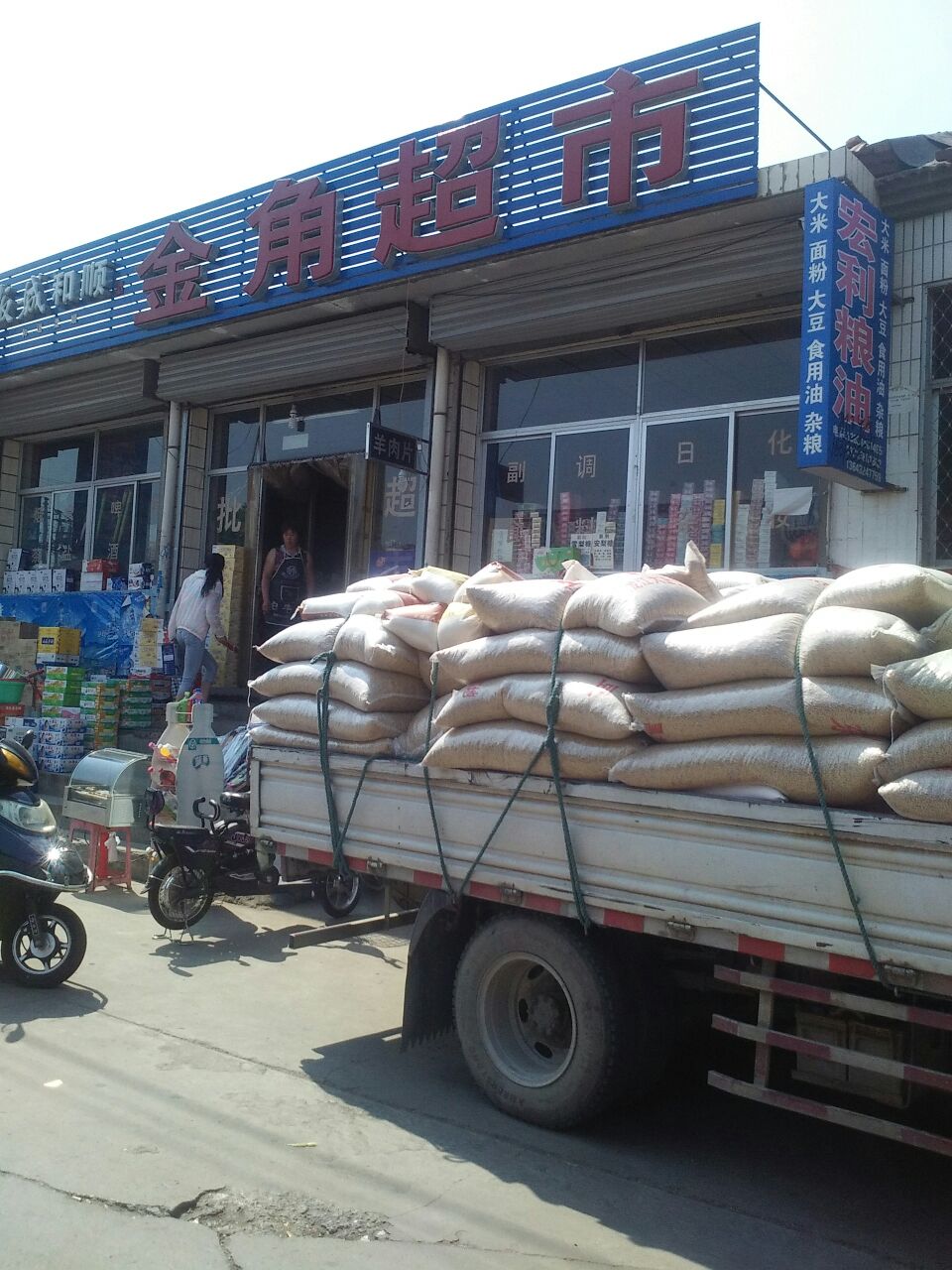 金角超市(板城西大街店)